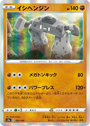 [JP] Stonjourner - 103/190 (103/190) - S4a Shiny Star V