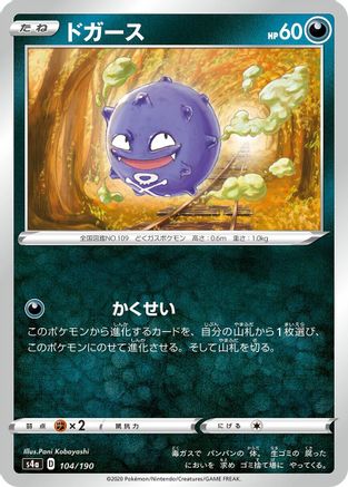 [JP] Koffing - 104/190 (104/190) - S4a Shiny Star V