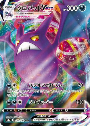 [JP] Crobat VMAX - 109/190 (109/190) - S4a Shiny Star V Holofoil