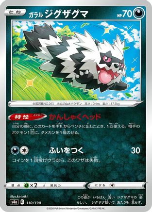 [JP] Galarian Zigzagoon - 110/190 (110/190) - S4a Shiny Star V