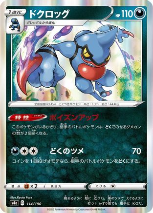 [JP] Toxicroak (114/190) - S4a Shiny Star V