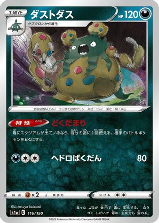 [JP] Garbodor (116/190) - S4a Shiny Star V