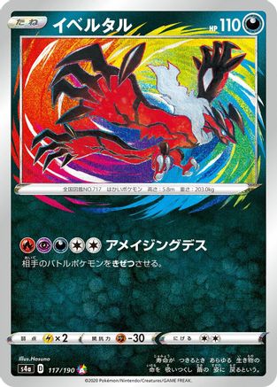 [JP] Yveltal (117/190) - S4a Shiny Star V Holofoil