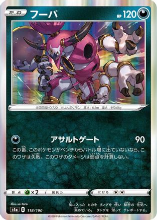 [JP] Hoopa - 118/190 (118/190) - S4a Shiny Star V