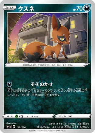 [JP] Nickit - 119/190 (119/190) - S4a Shiny Star V