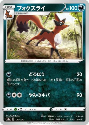 [JP] Thievul - 120/190 (120/190) - S4a Shiny Star V