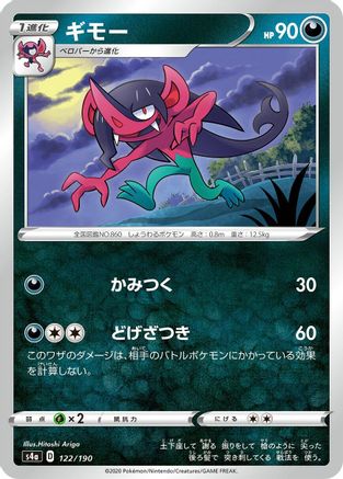 [JP] Morgrem - 122/190 (122/190) - S4a Shiny Star V