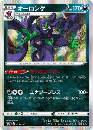 [JP] Grimmsnarl - 123/190 (123/190) - S4a Shiny Star V