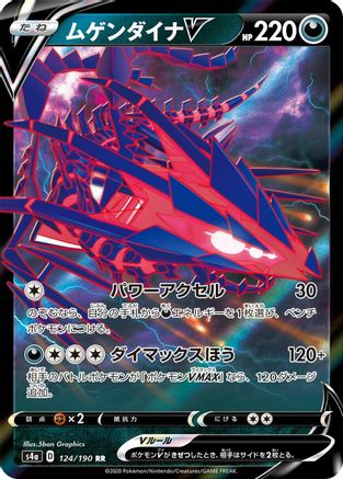[JP] Eternatus V - 124/190 (124/190) - S4a Shiny Star V Holofoil