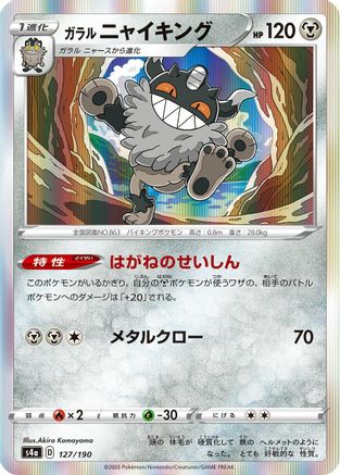 [JP] Galarian Perrserker - 127/190 (127/190) - S4a Shiny Star V