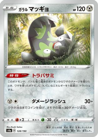 [JP] Galarian Stunfisk - 128/190 (128/190) - S4a Shiny Star V