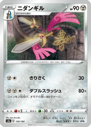 [JP] Doublade (130/190) - S4a Shiny Star V