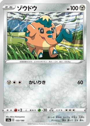 [JP] Cufant - 133/190 (133/190) - S4a Shiny Star V