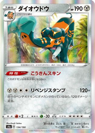 [JP] Copperajah - 134/190 (134/190) - S4a Shiny Star V