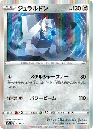 [JP] Duraludon - 135/190 (135/190) - S4a Shiny Star V