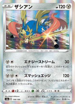 [JP] Zacian (136/190) - S4a Shiny Star V
