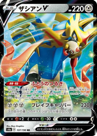 [JP] Zacian V - 137/190 (137/190) - S4a Shiny Star V Holofoil