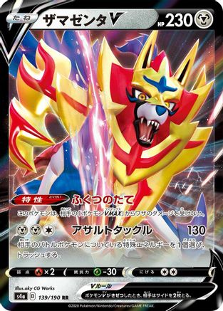 [JP] Zamazenta V - 139/190 (139/190) - S4a Shiny Star V Holofoil