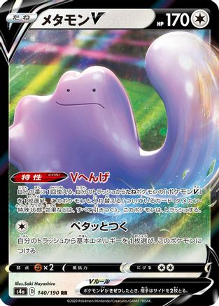 [JP] Ditto V - 140/190 (140/190) - S4a Shiny Star V Holofoil