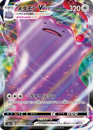 [JP] Ditto VMAX - 141/190 (141/190) - S4a Shiny Star V Holofoil
