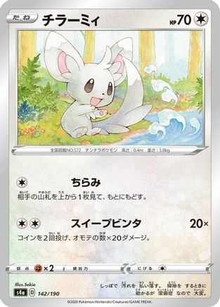[JP] Minccino - 142/190 (142/190) - S4a Shiny Star V