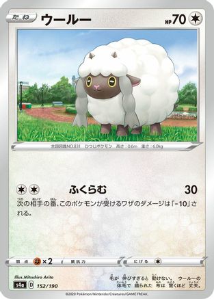 [JP] Wooloo - 152/190 (152/190) - S4a Shiny Star V