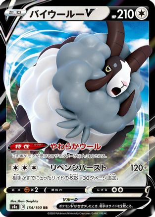 [JP] Dubwool V - 154/190 (154/190) - S4a Shiny Star V Holofoil