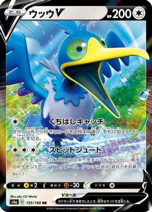 [JP] Cramorant V - 155/190 (155/190) - S4a Shiny Star V