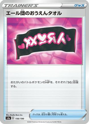 [JP] Team Yell Towel (156/190) - S4a Shiny Star V