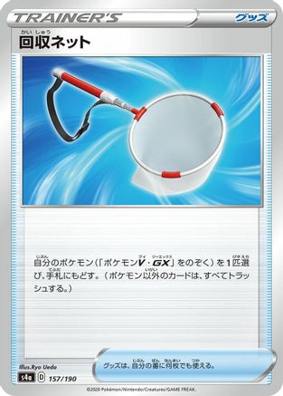 [JP] Scoop Up Net - 157/190 (157/190) - S4a Shiny Star V