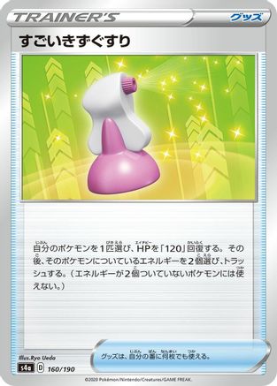 [JP] Hyper Potion (160/190) - S4a Shiny Star V