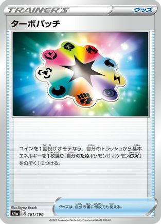 [JP] Turbo Patch - 161/190 (161/190) - S4a Shiny Star V