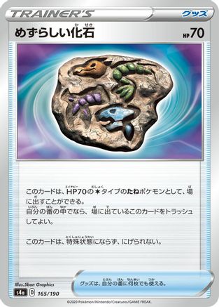 [JP] Rare Fossil (165/190) - S4a Shiny Star V
