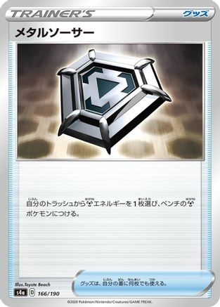 [JP] Metal Saucer (166/190) - S4a Shiny Star V