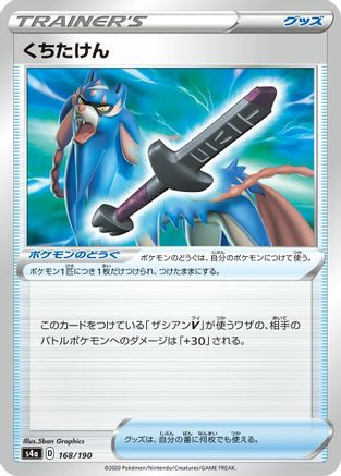 [JP] Rusted Sword (168/190) - S4a Shiny Star V
