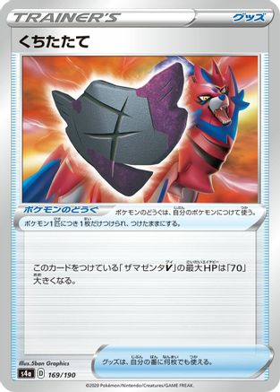 [JP] Rusted Shield (169/190) - S4a Shiny Star V