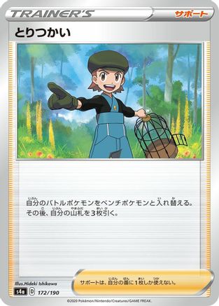 [JP] Bird Keeper - 172/190 (172/190) - S4a Shiny Star V