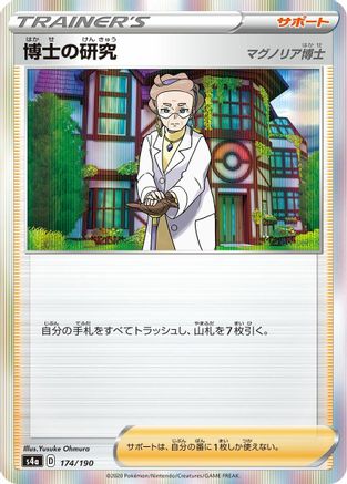 [JP] Professor's Research (174/190) - S4a Shiny Star V