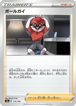 [JP] Ball Guy - 175/190 (175/190) - S4a Shiny Star V