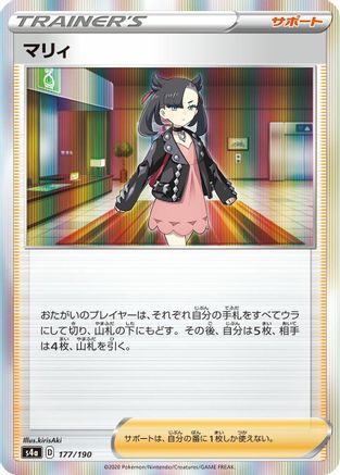 [JP] Marnie - 177/190 (177/190) - S4a Shiny Star V