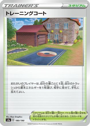 [JP] Training Court (180/190) - S4a Shiny Star V