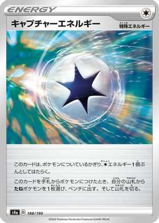 [JP] Capture Energy (188/190) - S4a Shiny Star V