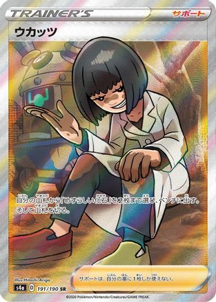 [JP] Cara Liss (191/190) - S4a Shiny Star V Holofoil