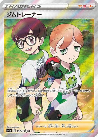 [JP] Gym Trainer (192/190) - S4a Shiny Star V Holofoil