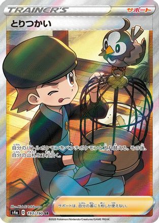 [JP] Bird Keeper - 193/190 (193/190) - S4a Shiny Star V Holofoil