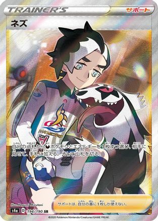 [JP] Piers - 194/190 (194/190) - S4a Shiny Star V Holofoil