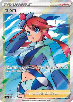 [JP] Skyla (195/190) - S4a Shiny Star V Holofoil