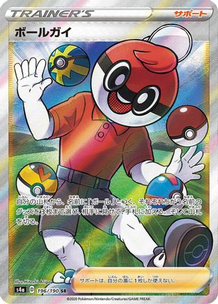 [JP] Ball Guy - 196/190 (196/190) - S4a Shiny Star V Holofoil
