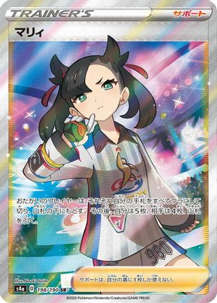 [JP] Marnie - 198/190 (198/190) - S4a Shiny Star V Holofoil