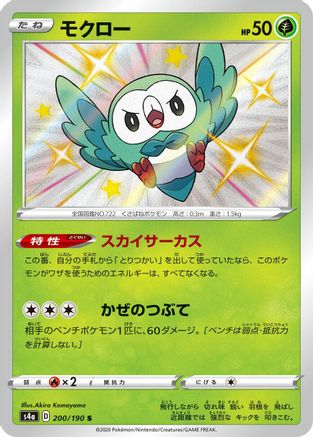 [JP] Rowlet - 200/190 (200/190) - S4a Shiny Star V Holofoil